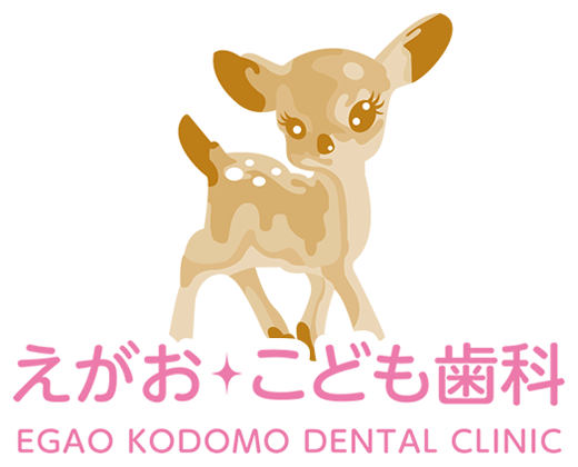 小児歯科・マタニティ歯科専門「えがおこども歯科」